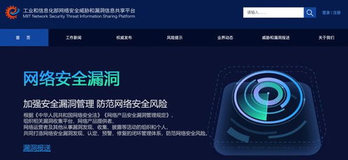 工信部網(wǎng)絡(luò)安全威脅和漏洞信息共享平臺 上線運行