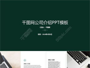 公司簡(jiǎn)介企業(yè)宣傳產(chǎn)品介紹ppt模板下載企業(yè)宣傳免費(fèi)下載 格式 pptx 圖片編號(hào) 26631650 千圖網(wǎng)